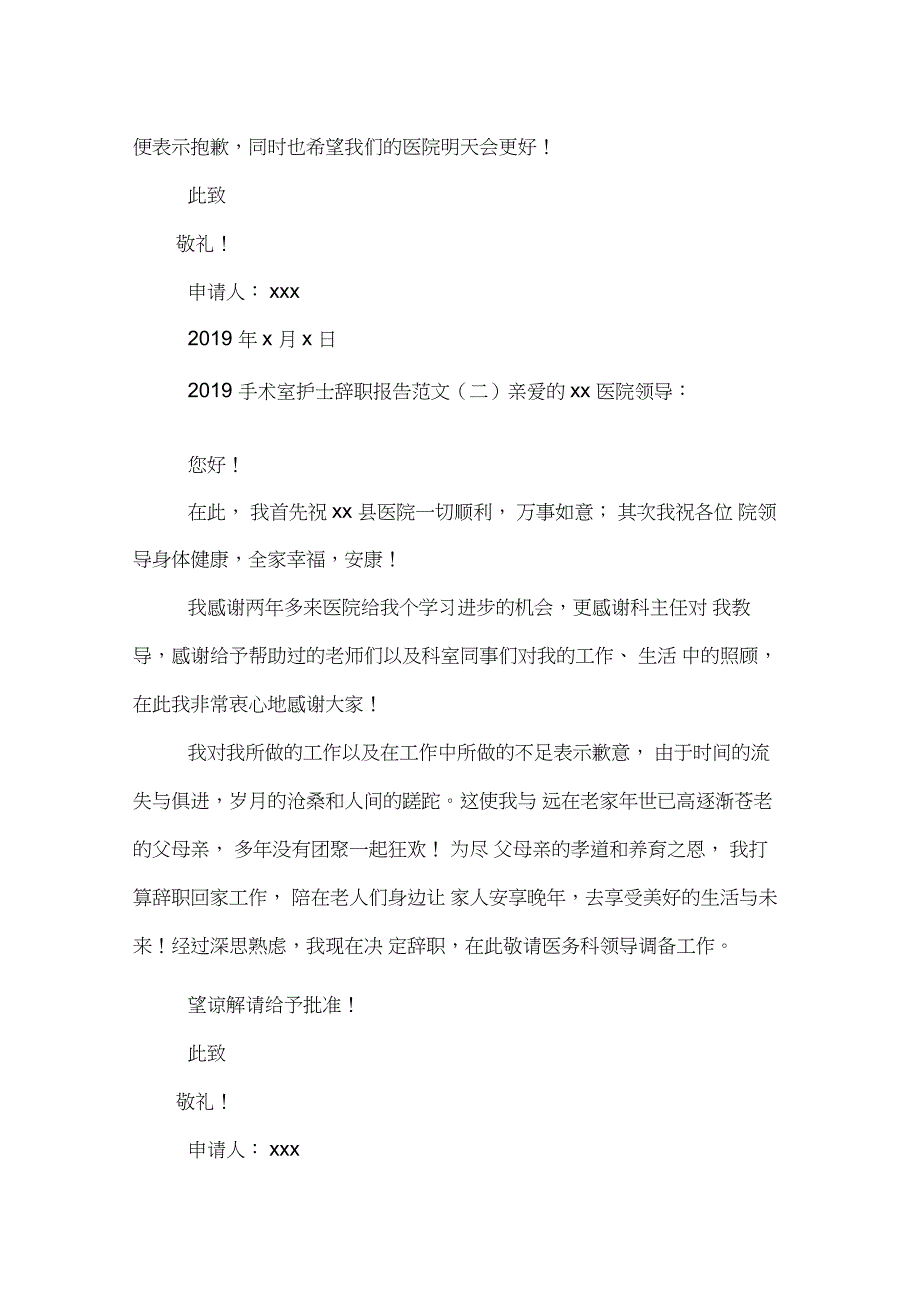 2019手术室护士辞职报告范文_第3页