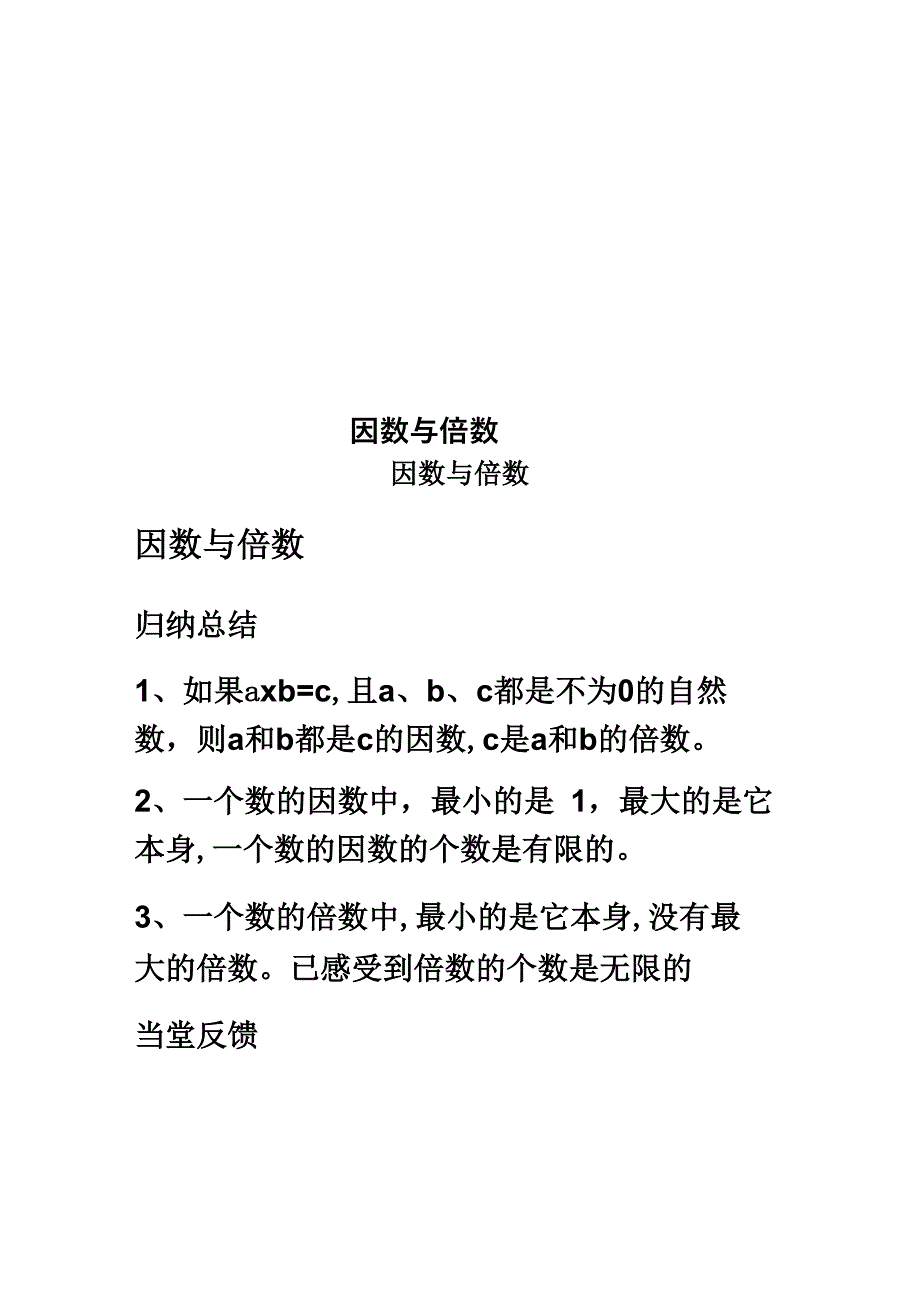 因数与倍数_第1页