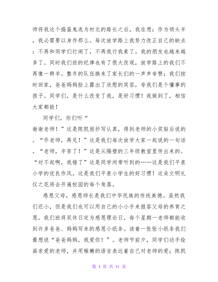 关于习惯、成长的演讲稿_第4页