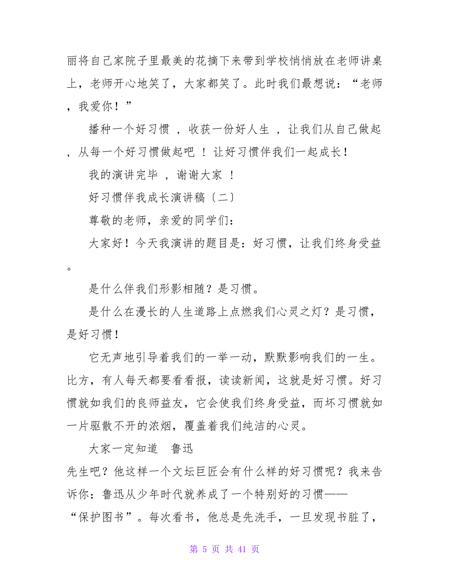 关于习惯、成长的演讲稿_第5页