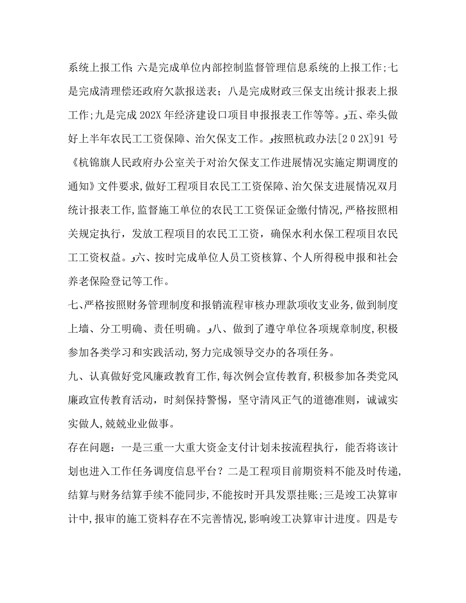 财务股半年述职述廉会议发言稿_第2页