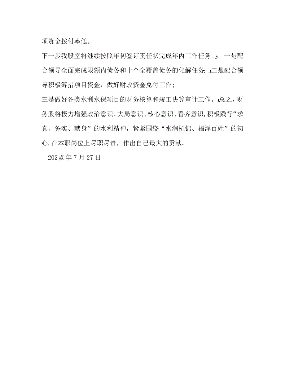 财务股半年述职述廉会议发言稿_第3页