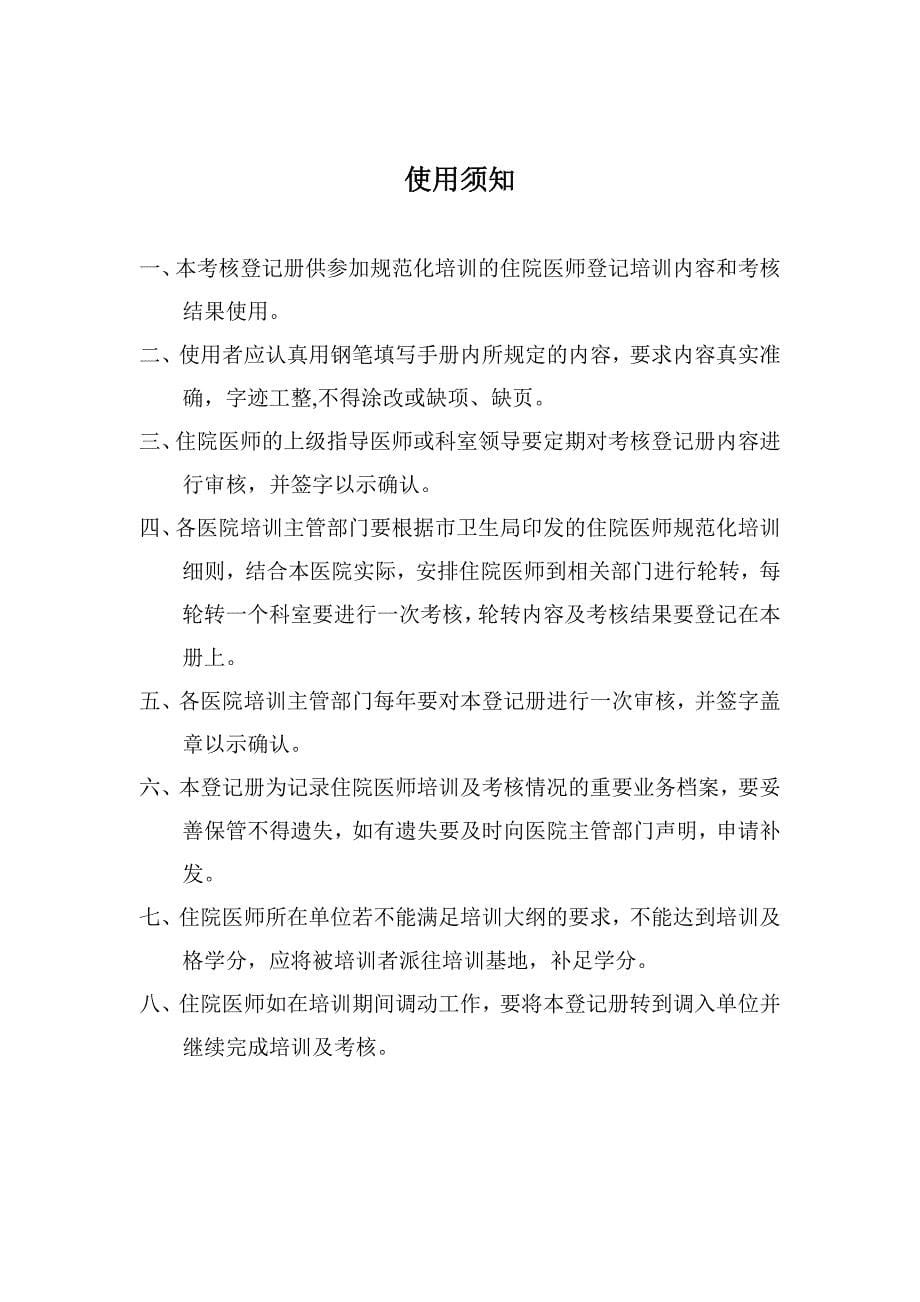 中医住院医师规范化培训计划_第5页