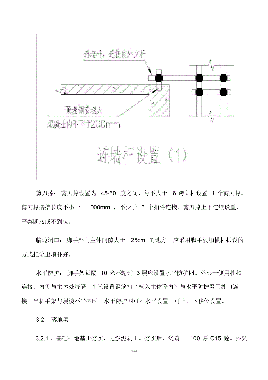 外脚手架分项工程施工技术交底_第4页