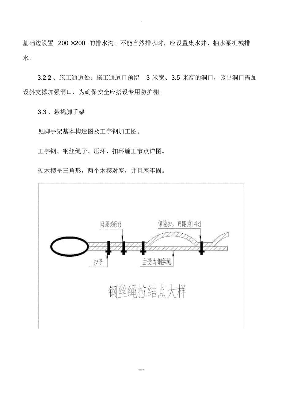 外脚手架分项工程施工技术交底_第5页