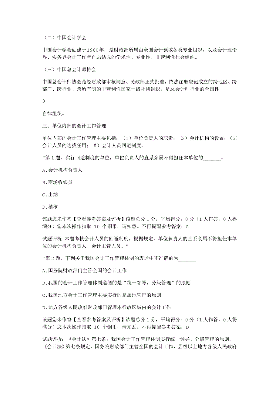 新大纲财经法规复习资料第一章第二节会计工作管理体制_第2页