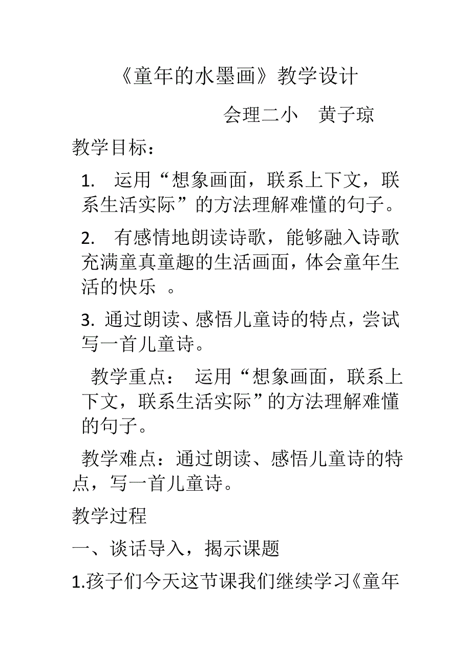 《童年的水墨画》教学设计[54].docx_第1页