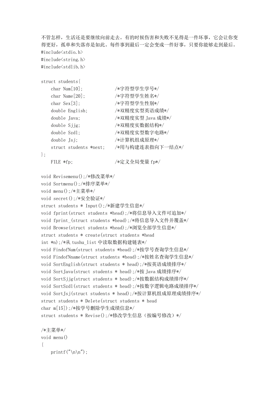 学生成绩管理系统(数据结构C语言版源代码)09066_第1页