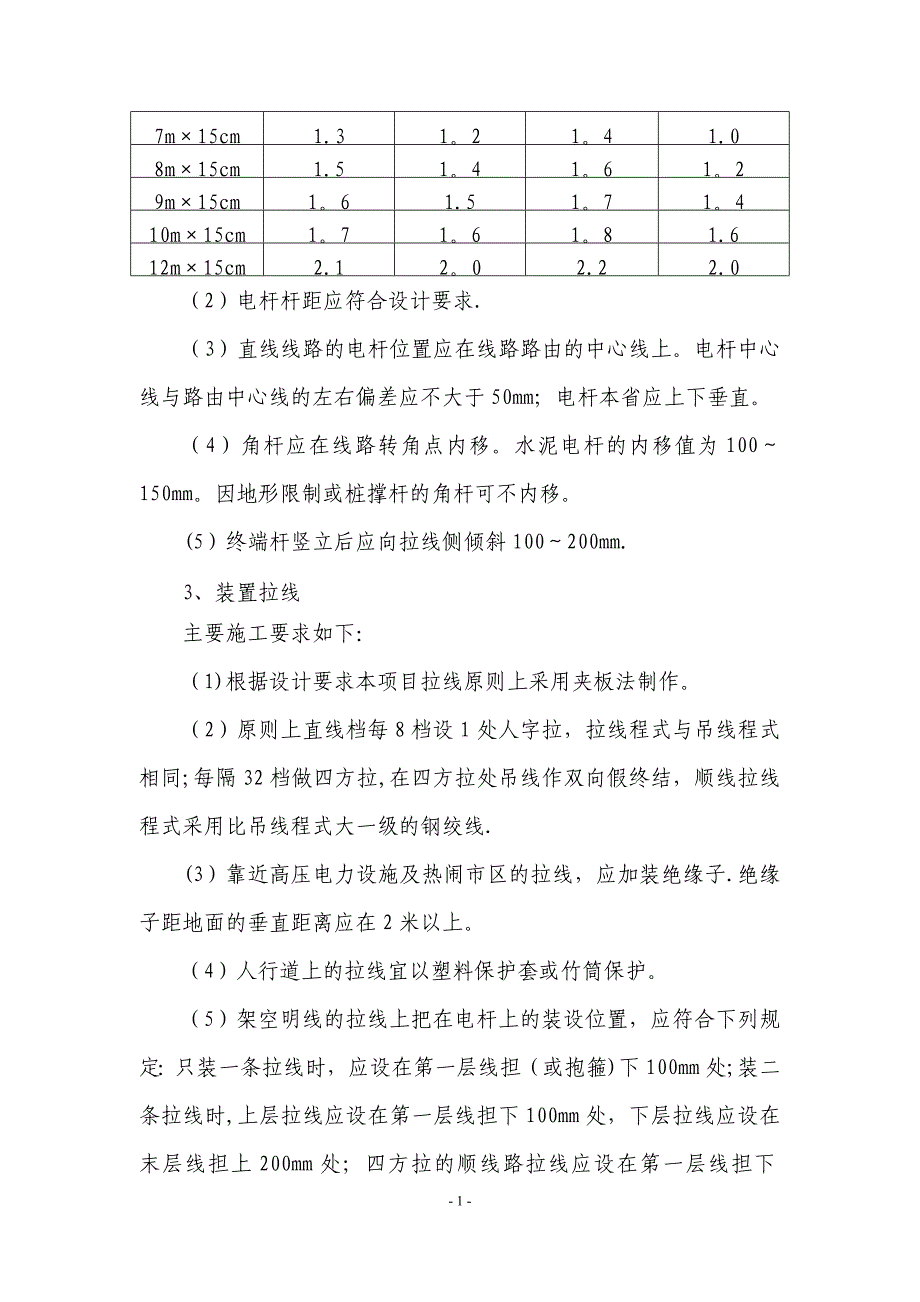 通信线路工程施工组织设计方案62802_第2页