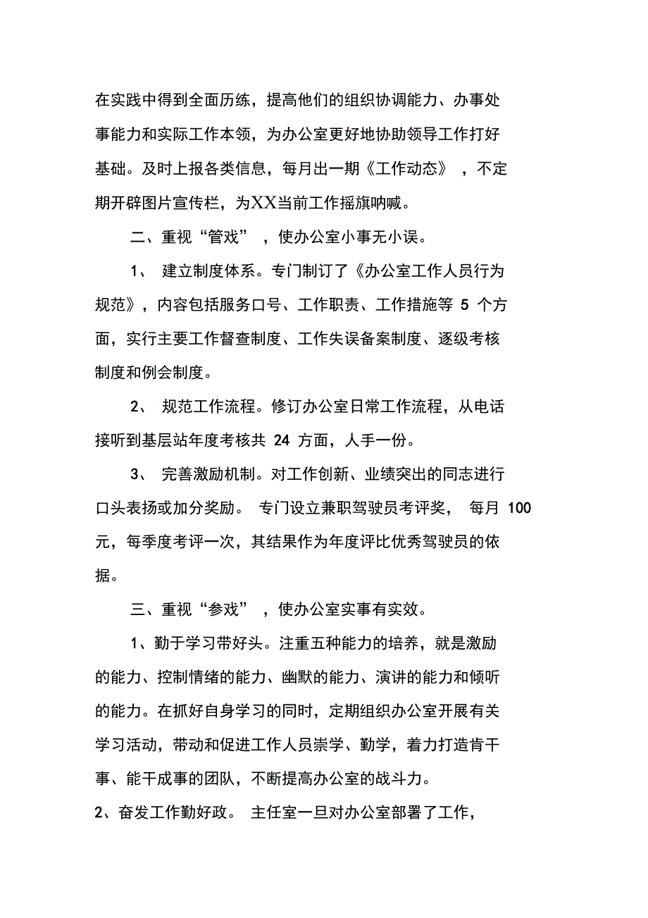 广电站办公室主任XX年第一季度个人工作总结_第2页