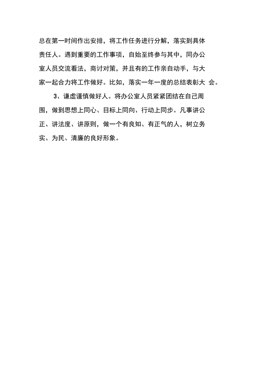 广电站办公室主任XX年第一季度个人工作总结_第3页