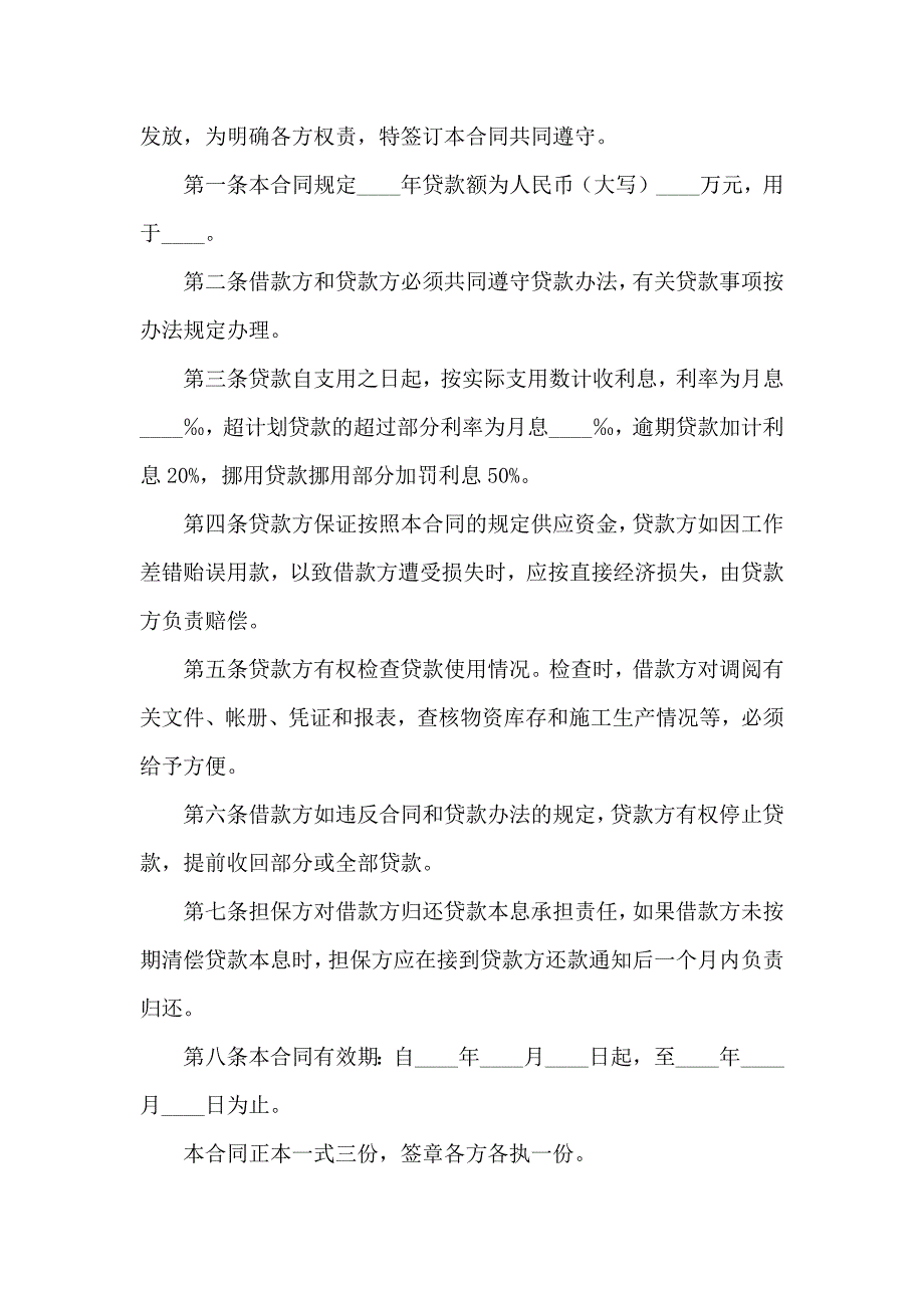 企业借贷合同_第2页