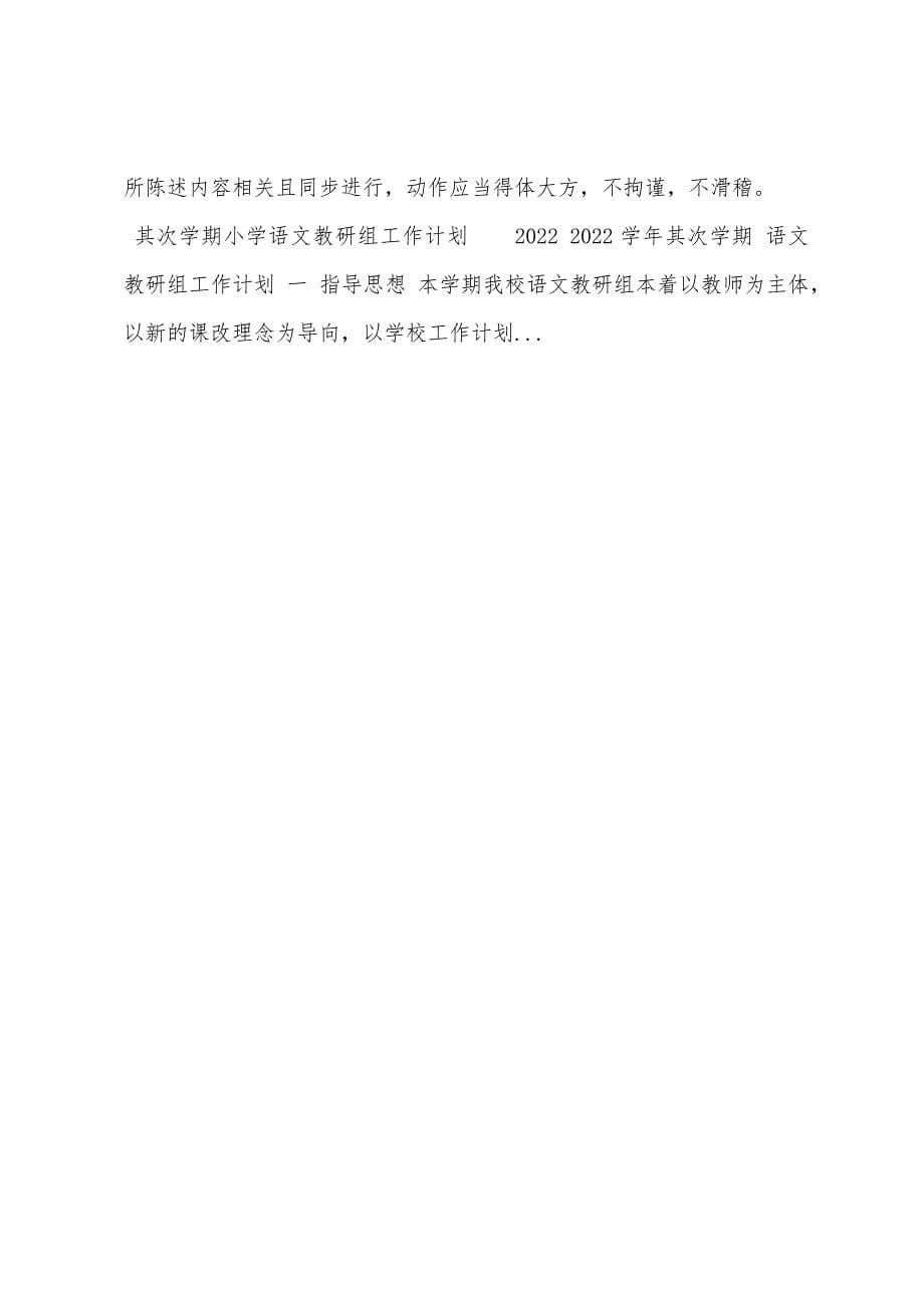 2022教师招聘面试说课技巧-语文学科.docx_第5页