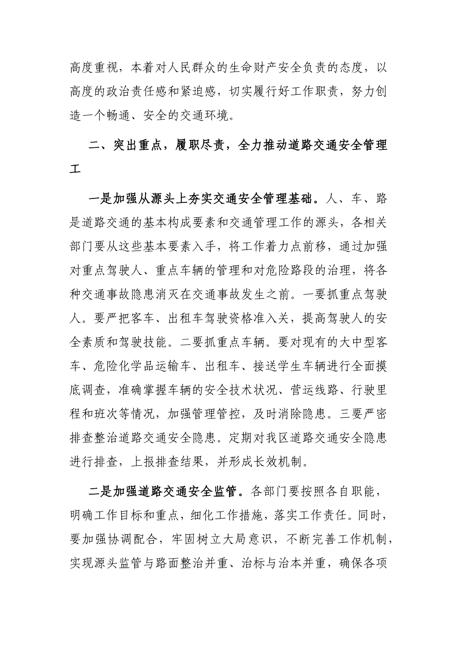 在全区道路交通安全工作会议上的讲话_第2页