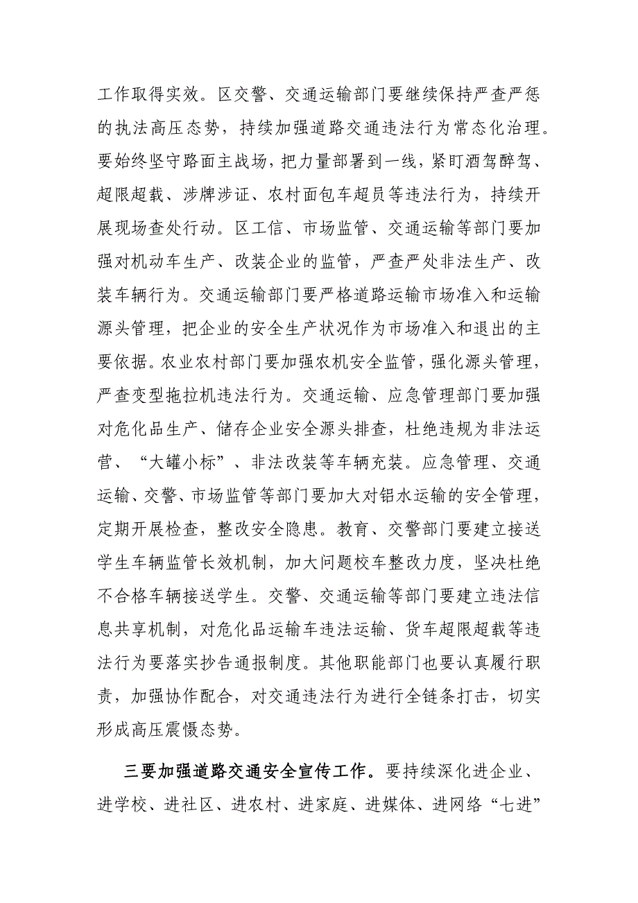 在全区道路交通安全工作会议上的讲话_第3页