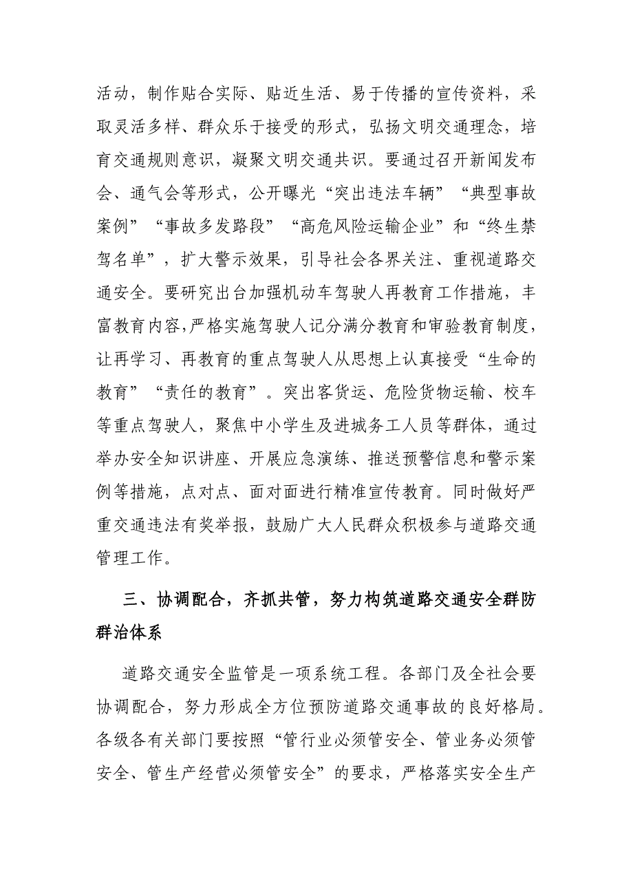 在全区道路交通安全工作会议上的讲话_第4页