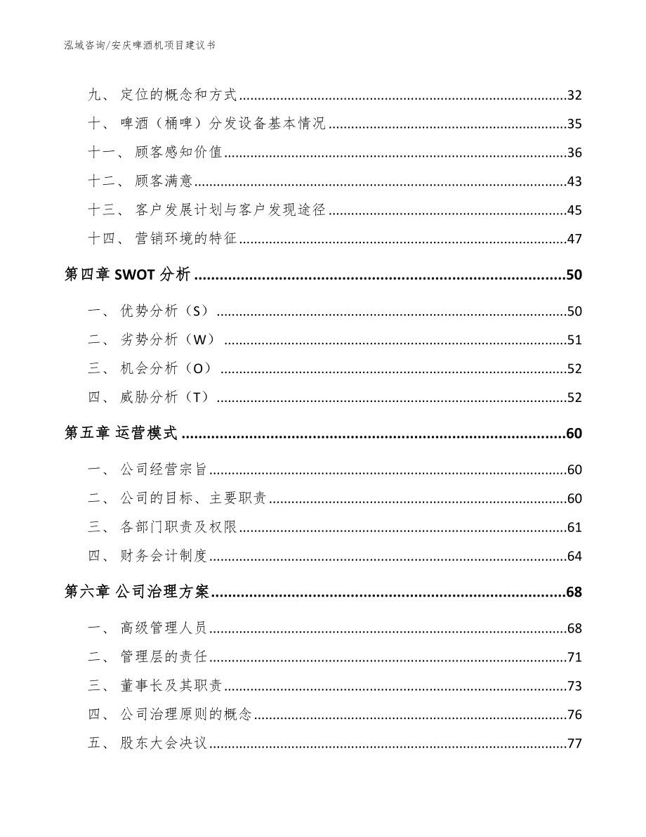 安庆啤酒机项目建议书【参考模板】_第3页