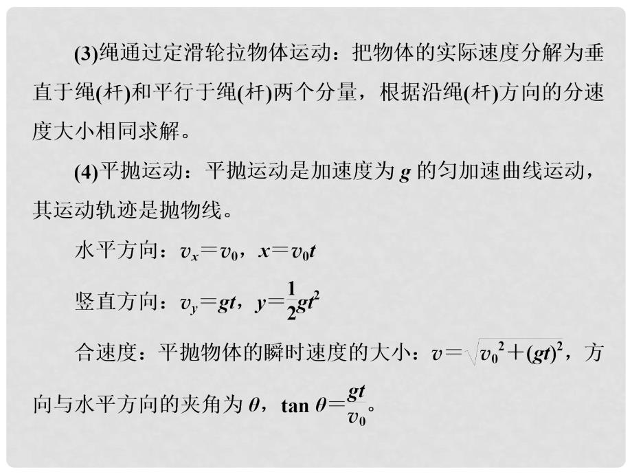 高考物理二轮复习 专题（三）抛体运动与圆周运动课件_第3页