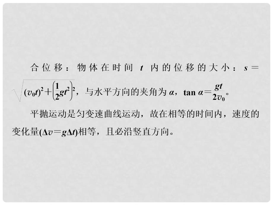 高考物理二轮复习 专题（三）抛体运动与圆周运动课件_第4页