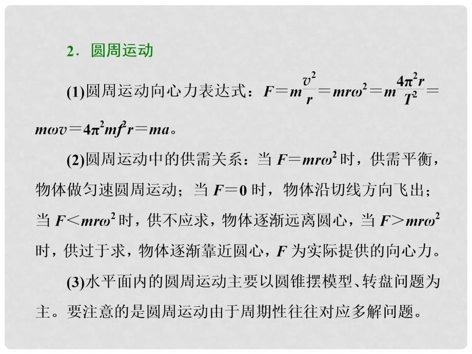 高考物理二轮复习 专题（三）抛体运动与圆周运动课件_第5页