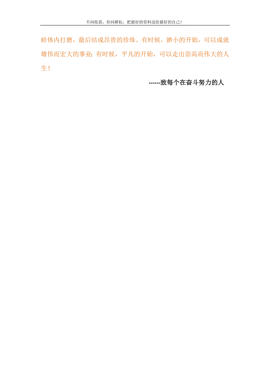 2021年没有女孩子愿意一直坚强]坚强的女孩新编精选.DOC_第4页