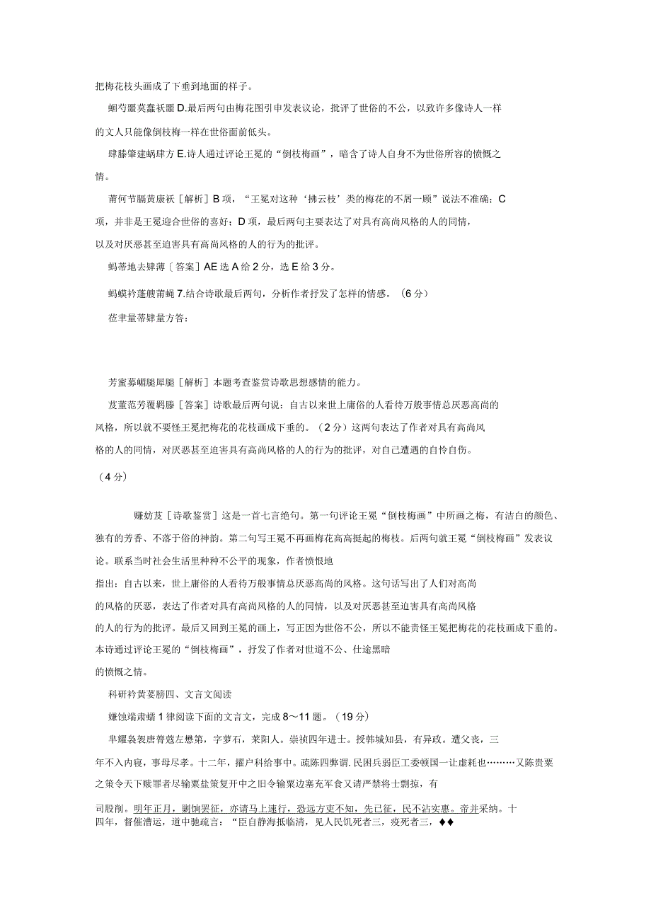 2017-2018高考语文二轮复习保分滚动天天练28语言基础语言运用诗歌鉴赏文言文阅读_第4页