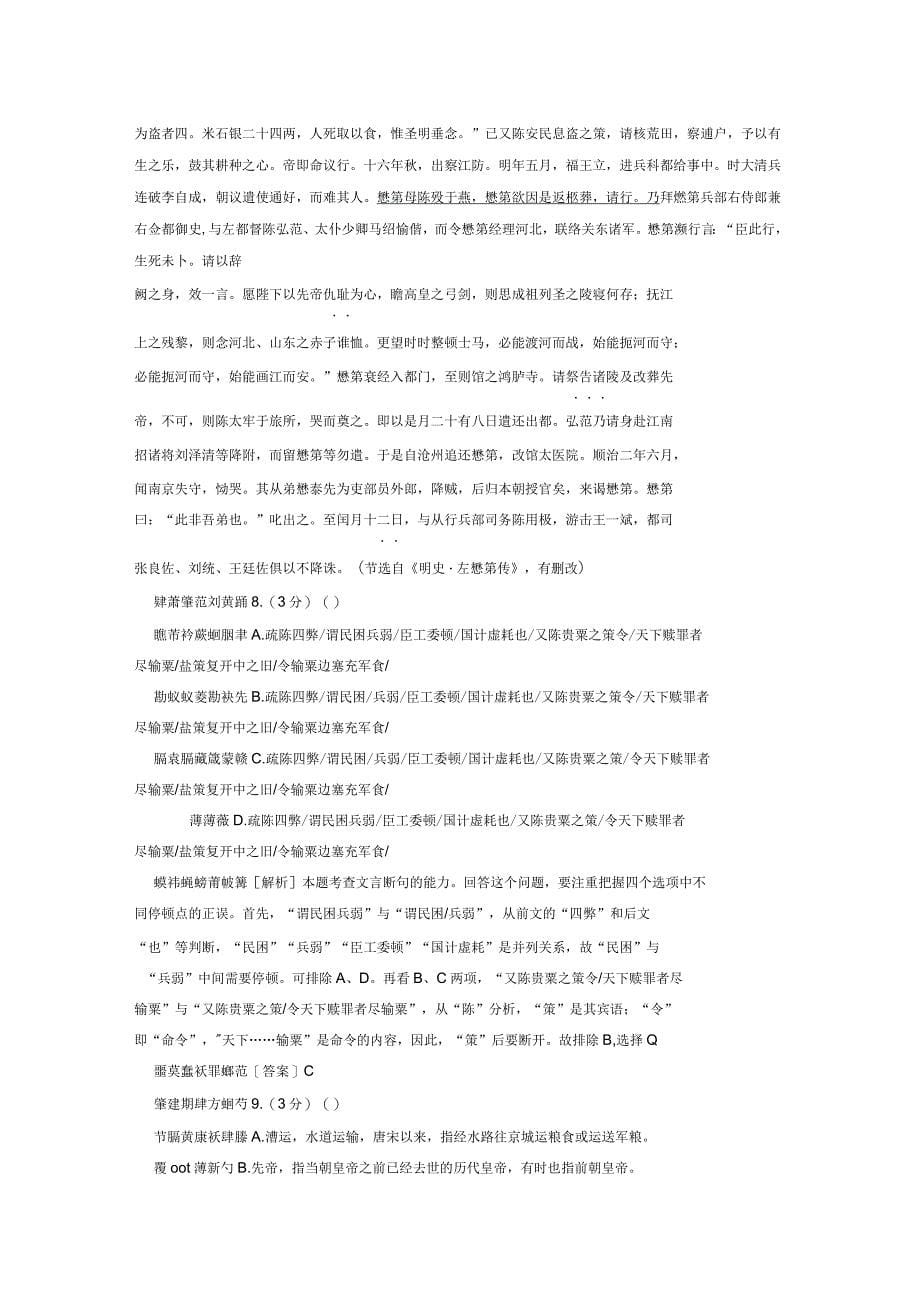 2017-2018高考语文二轮复习保分滚动天天练28语言基础语言运用诗歌鉴赏文言文阅读_第5页