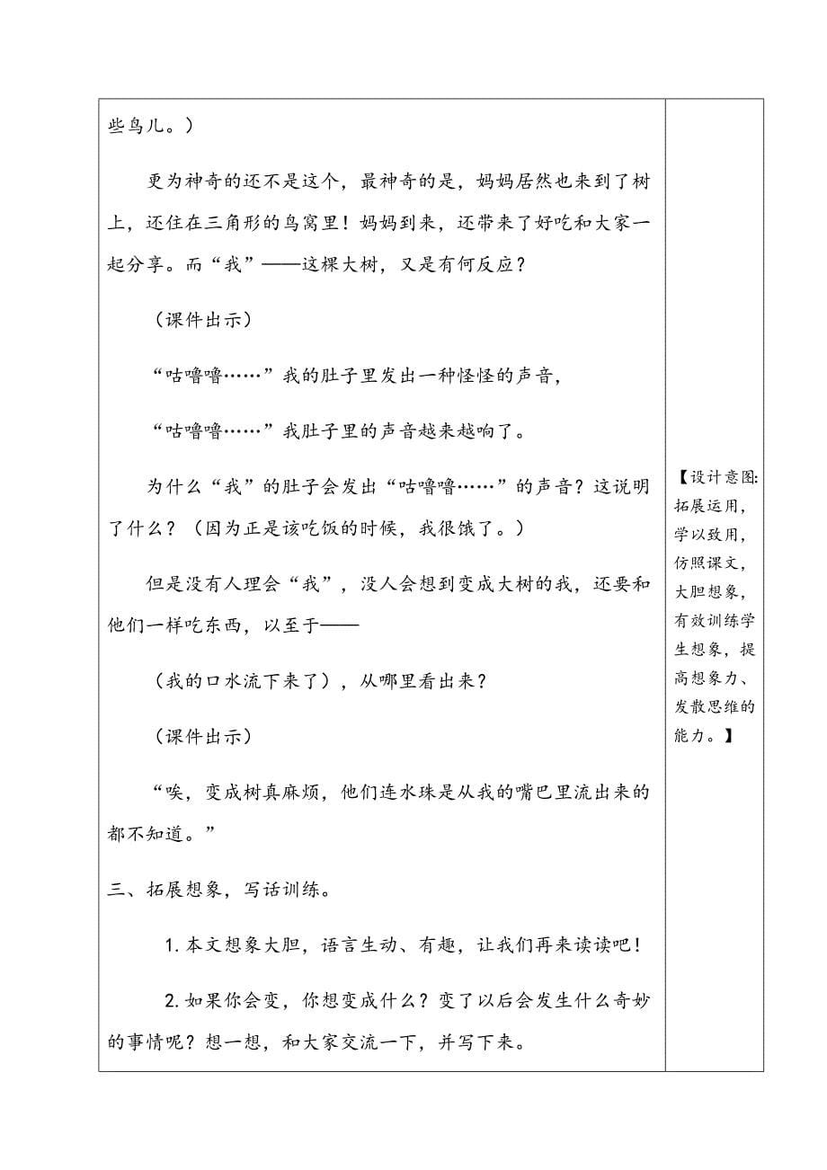 “愉快学习 有效课堂”学案设计.docx_第5页