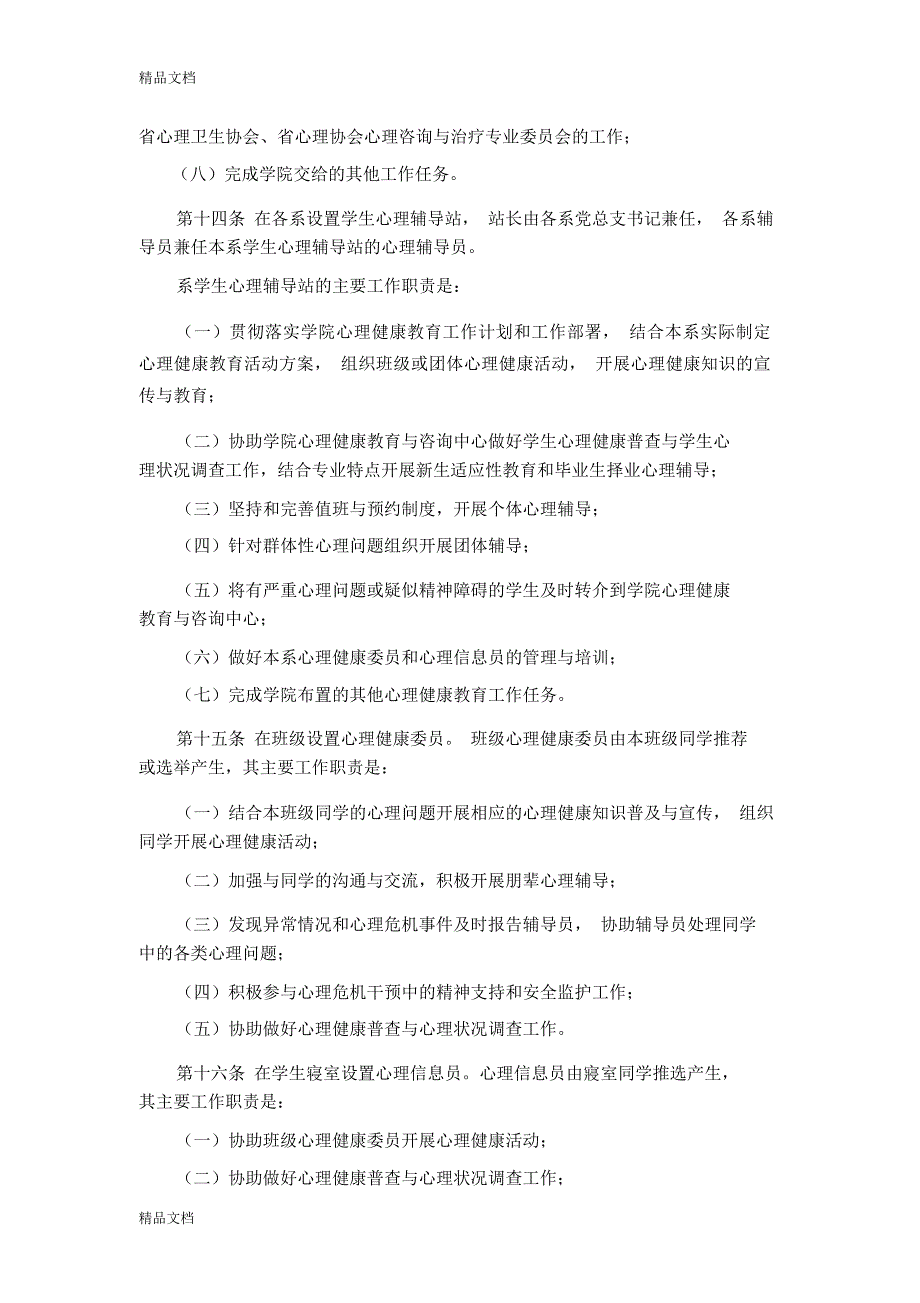 最新增城学院学生心理健康教育工作管理规定_第4页