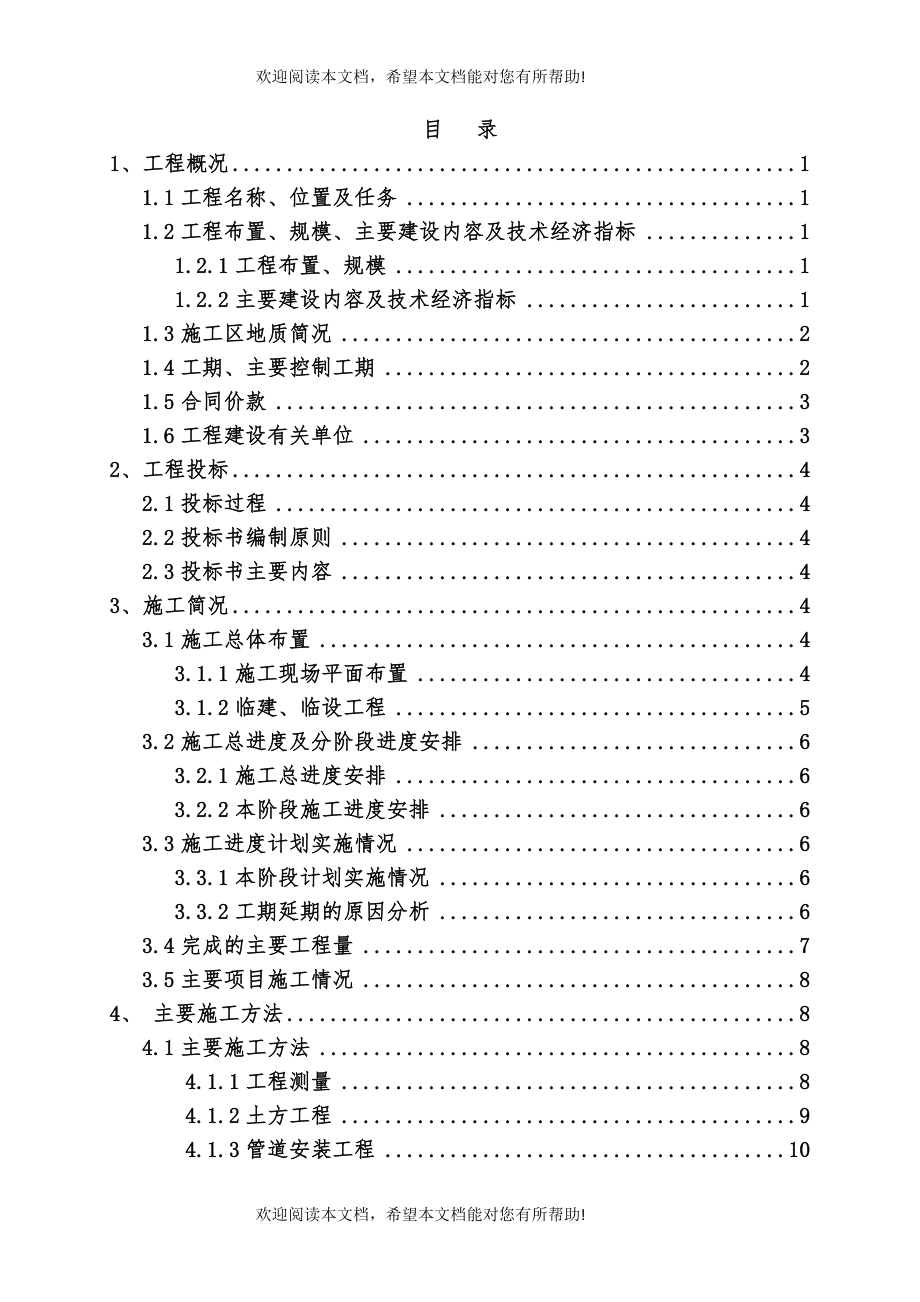 藁城通水验收施工管理工作报告_第3页