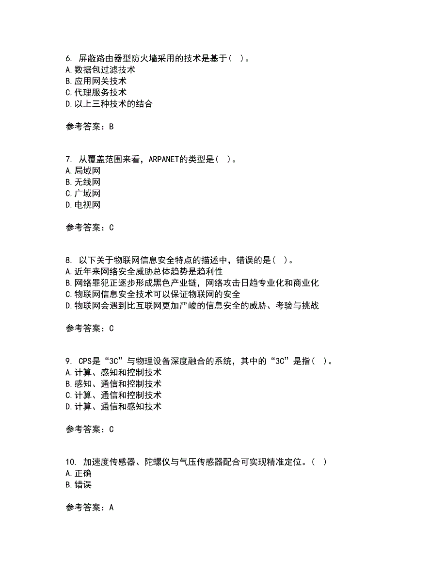 电子科技大学21秋《物联网技术基础》平时作业一参考答案74_第2页