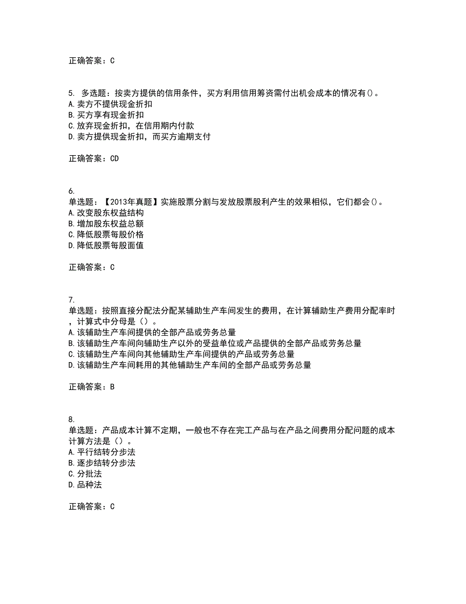 注册会计师《财务成本管理》考试历年真题汇总含答案参考17_第2页