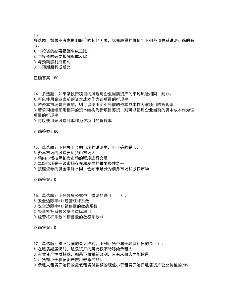 注册会计师《财务成本管理》考试历年真题汇总含答案参考17_第4页