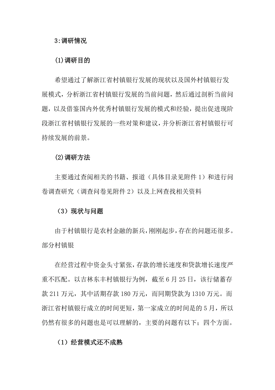 2023金融专业调查报告(集合7篇)_第2页