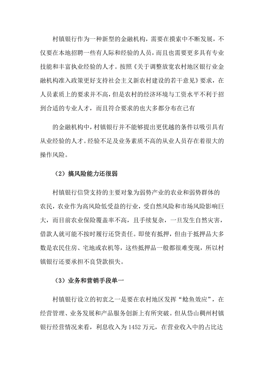 2023金融专业调查报告(集合7篇)_第3页