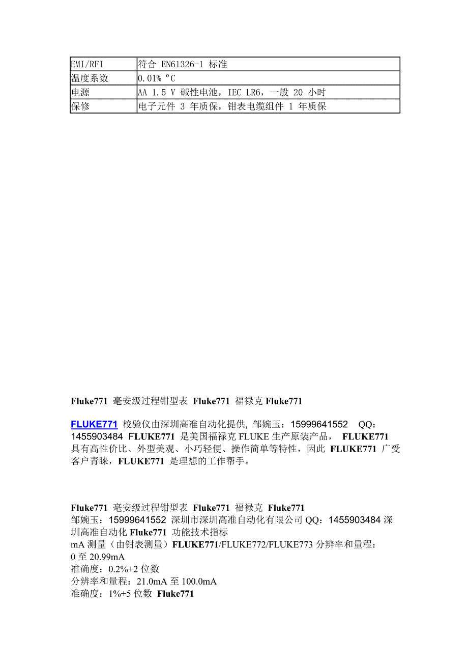 Fluke771钳型表.doc_第2页