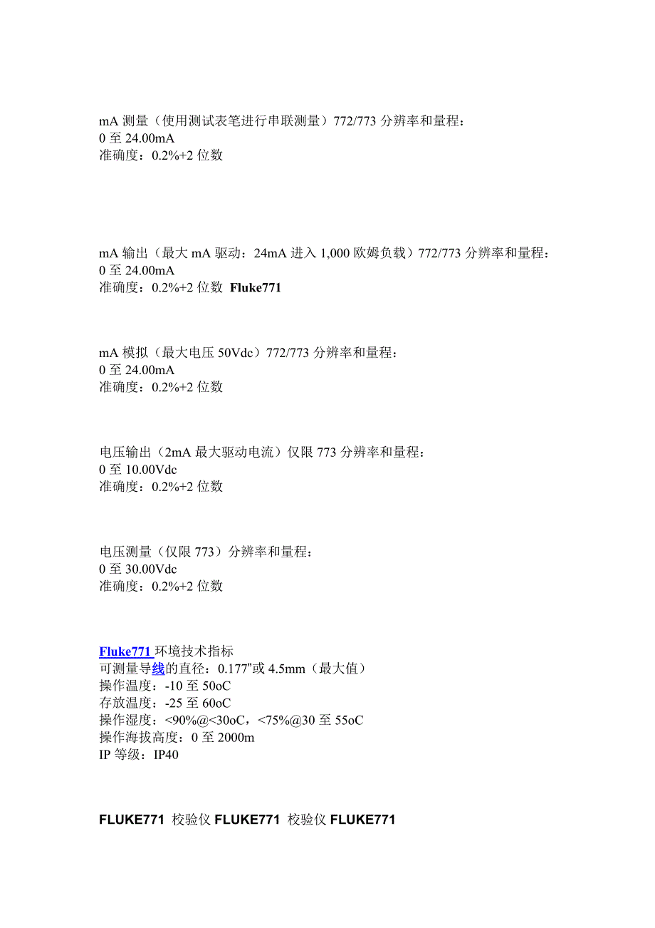 Fluke771钳型表.doc_第3页