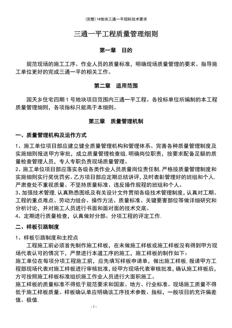 (最新整理)1(最新整理)地块三通一平招标技术要求_第2页