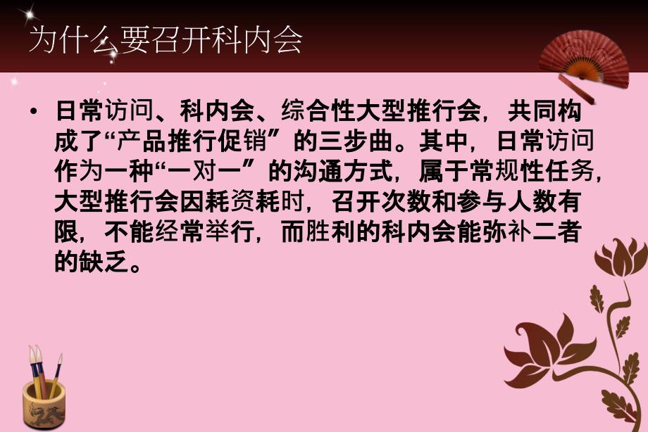 临床医药代表如何开好科内会超实用ppt课件_第2页