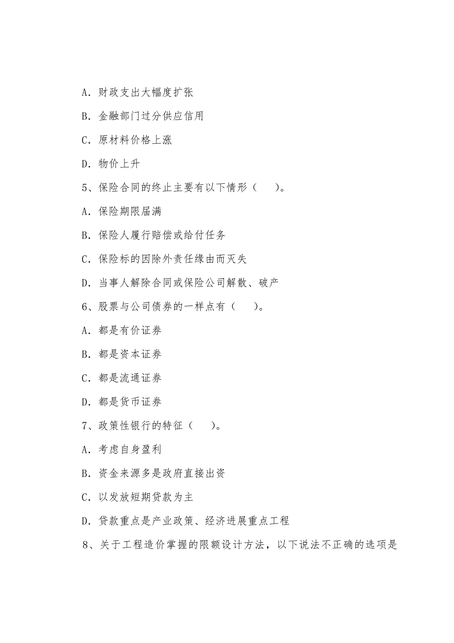 2022年房地产估价师《房地产估价相关知识》模拟题(11).docx_第2页