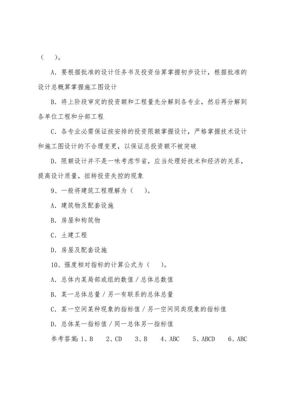 2022年房地产估价师《房地产估价相关知识》模拟题(11).docx_第3页