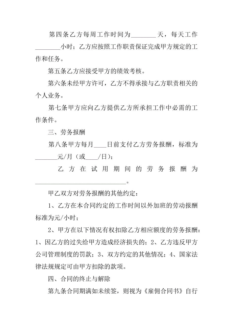 雇佣合同范本12篇简单雇佣合同协议书范本_第2页