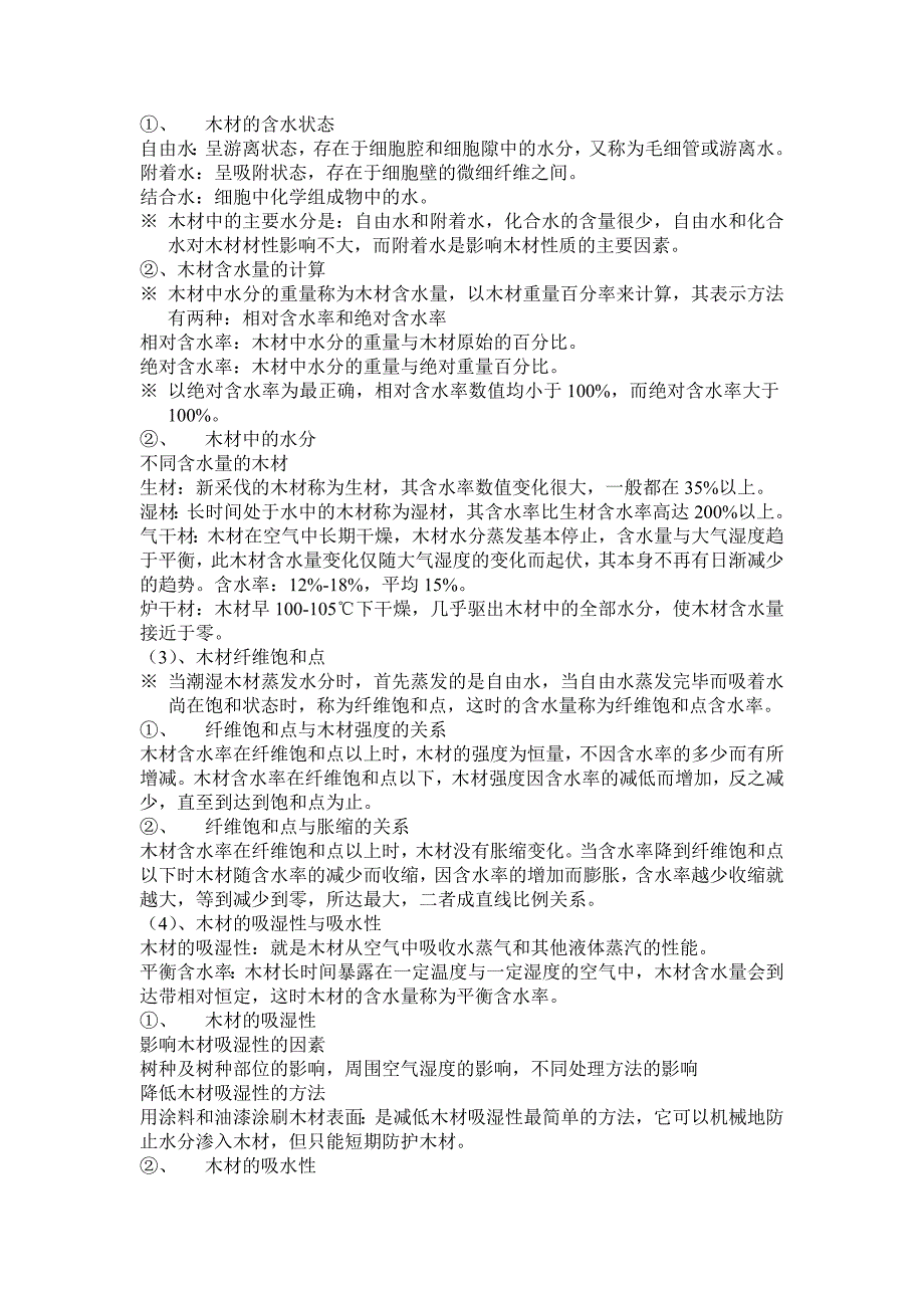 实木地板基础知识.doc_第3页