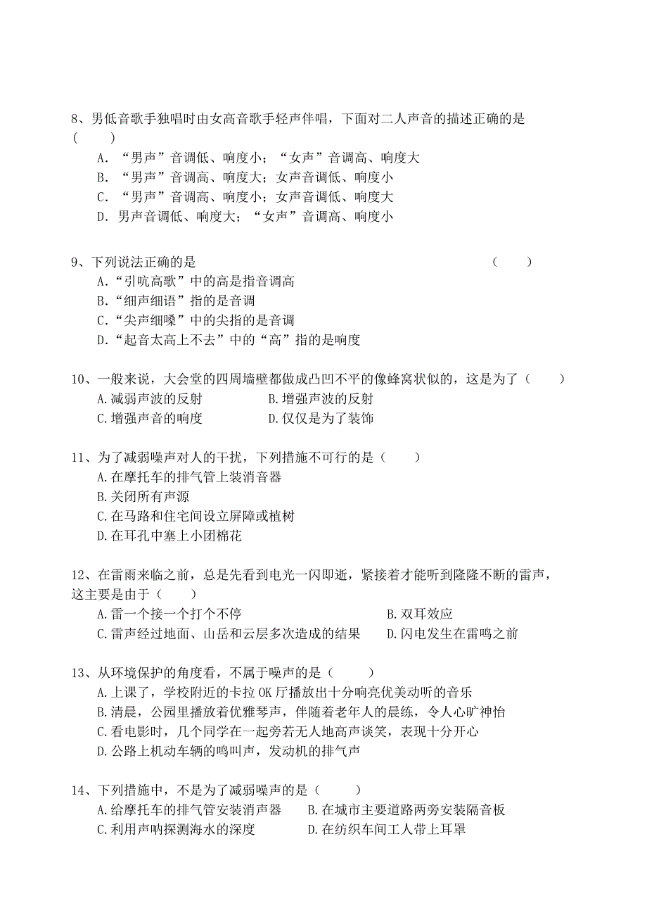 初二物理上学期第一次月考试卷(声)_第2页