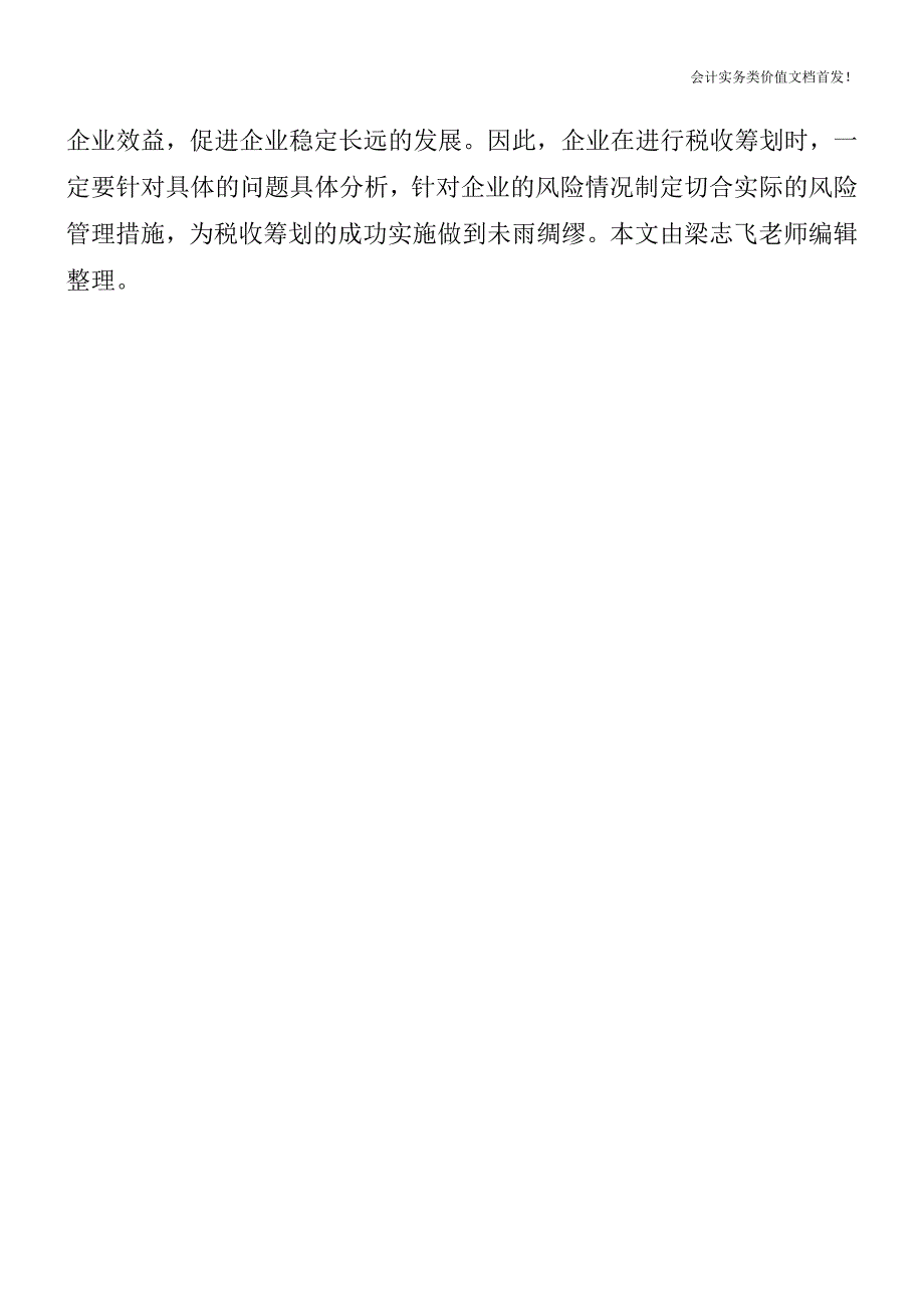 “应交税费——待转销项税额”科目应用举例-财税法规解读获奖文档.doc_第4页