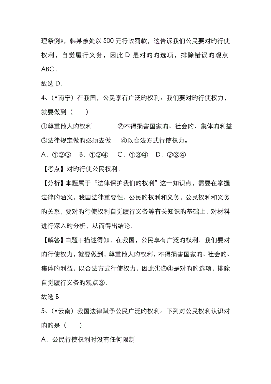 2023年中考政治真题分类汇编我国公民的权利和义务解析版解析_第3页