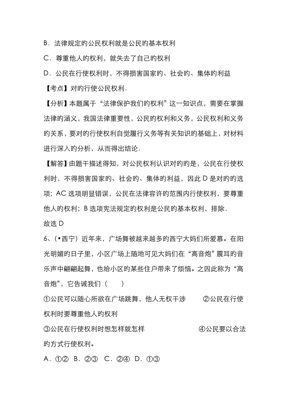 2023年中考政治真题分类汇编我国公民的权利和义务解析版解析_第4页