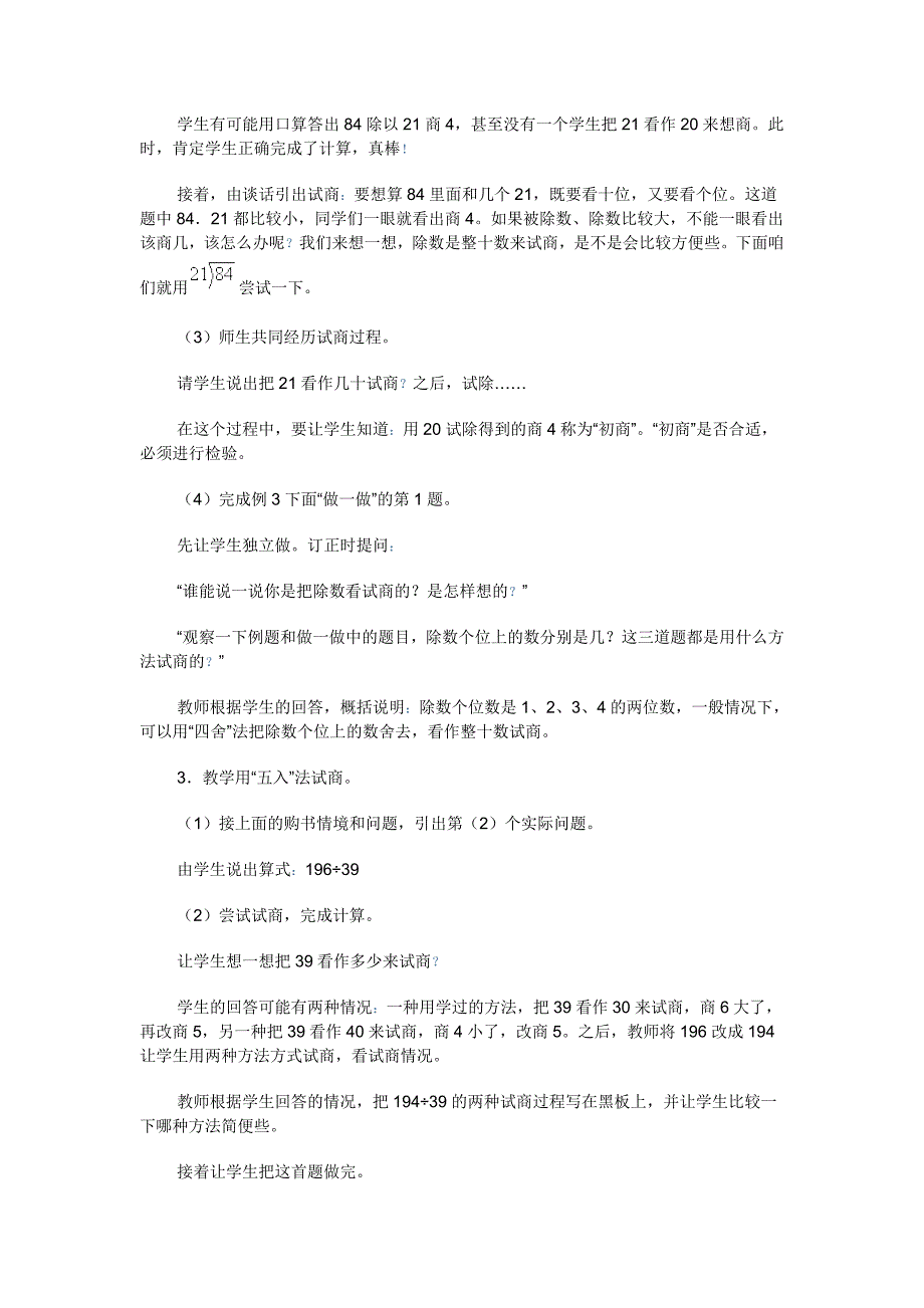 除数是两位数的笔算除法.doc_第2页