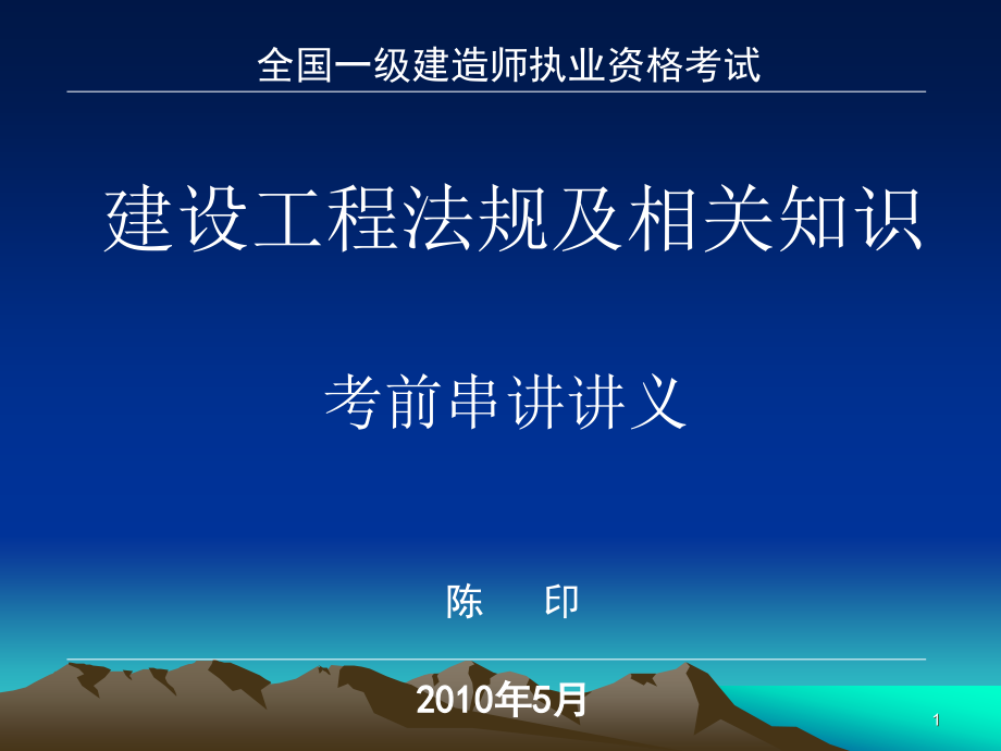 建设工程法规及相关知识.ppt_第1页