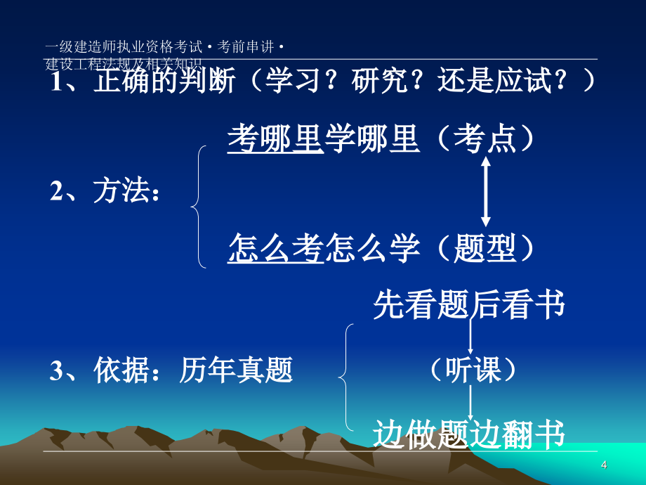 建设工程法规及相关知识.ppt_第4页